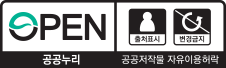 공공누리 3유형 마크