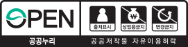 공공누리 4유형 마크