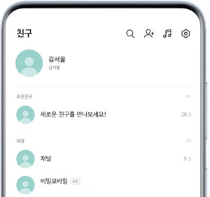 카카오톡 친구 '검색' 클릭 캡쳐 이미지