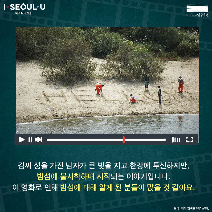 김씨가 표류했던 밤섬은 어떤 곳일까? < 한강 이야기 < 역사·문화 < 역사·생태 < 미래한강본부, 한강공원 김씨가 표류했던 밤섬은 어떤 곳일까? 