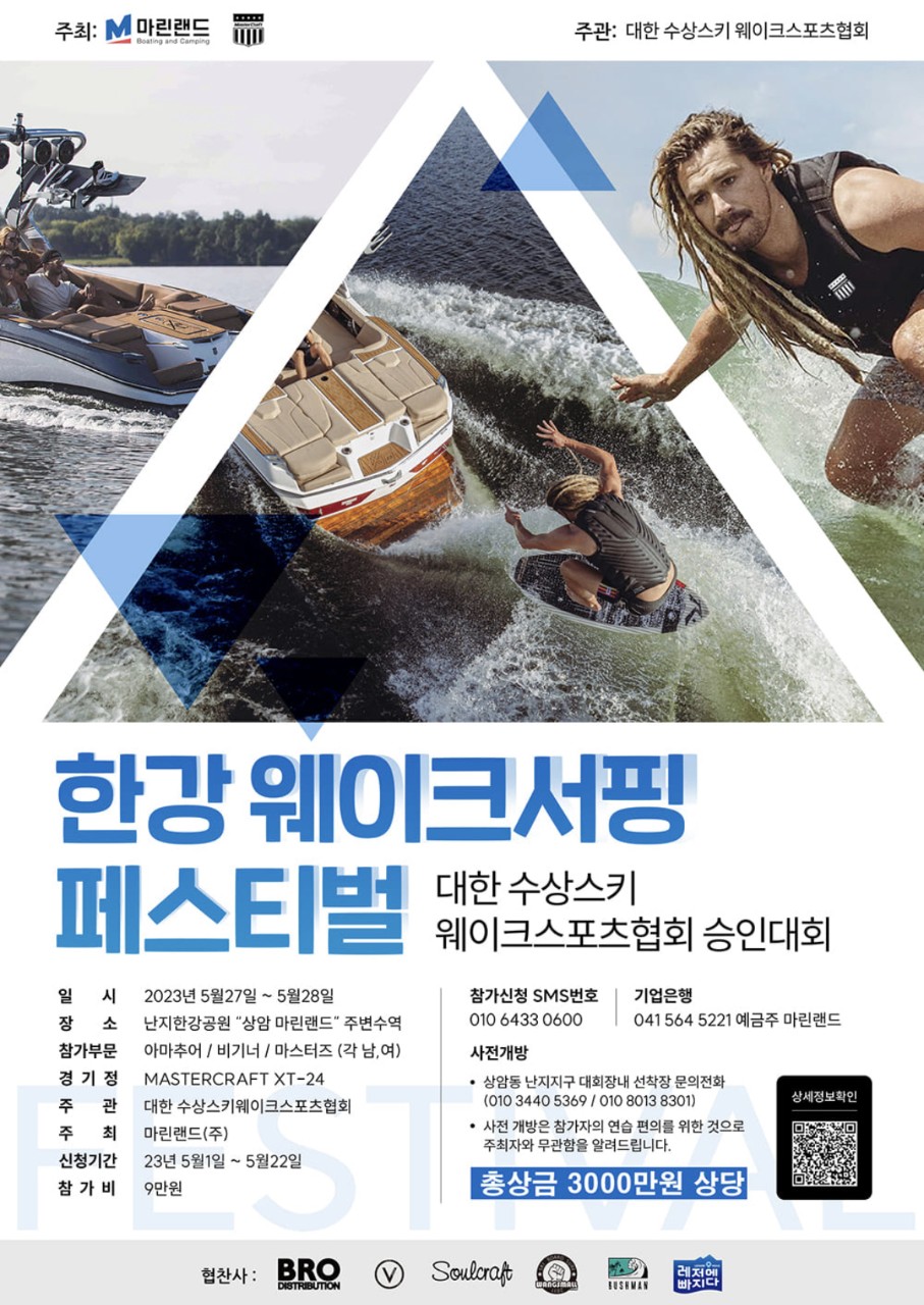 제2회 한강웨이크서핑 페스티벌 < 행사·공연 정보 < 축제·관광 < 미래한강본부, 한강공원 제2회 한강웨이크서핑 페스티벌
