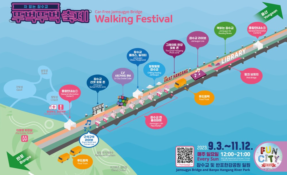 2023 차없는잠수교 뚜벅뚜벅축제 하반기 지도