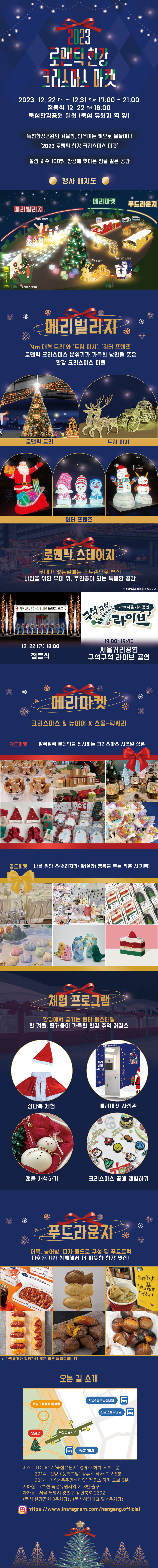2023 로맨틱 한강 크리스마스 마켓. 자세한 사항은 하단 텍스트 참고