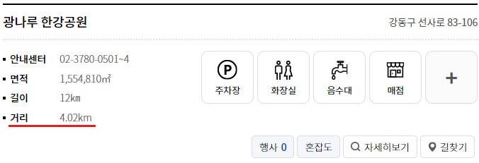 광나루한강공원과 사용자와의 거리 계산해서 표시하는 예시화면