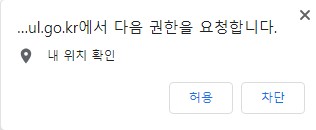 내위치 확인 허용 또는 차단