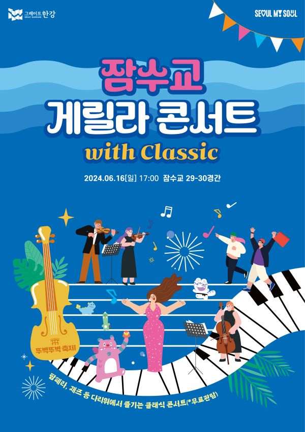 게릴라 콘서트 포스터