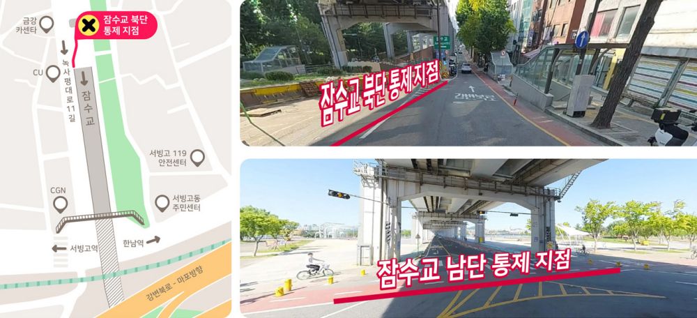 잠수교 교통통제 지도