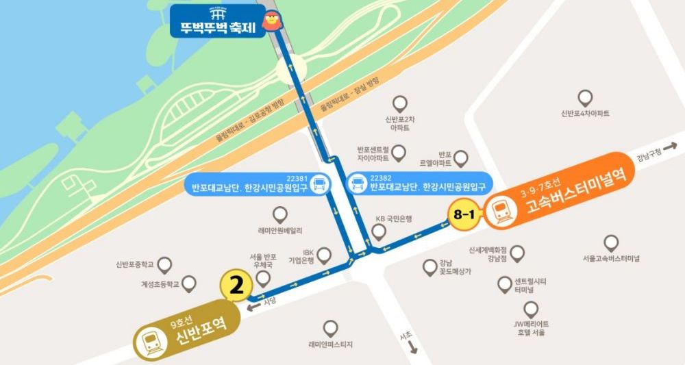 잠수교 남단 방향(반포한강공원)으로 오시는 길 안내 지도