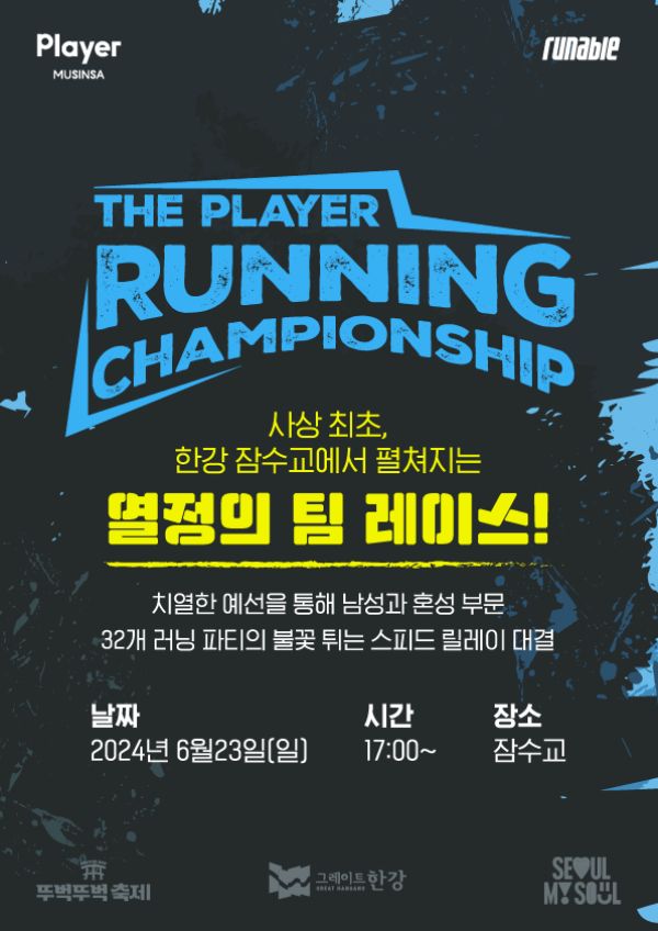더 플레이어 러닝 챔피언 포스터
