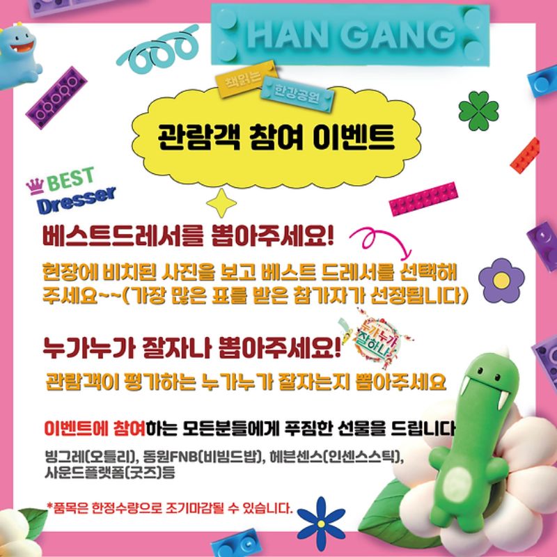 관람객 참여이벤트. 자세한 사항은 하단 텍스트 참고
