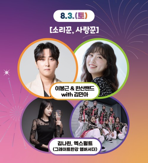 8.3.(토) 공연. 자세한 사항은 하단 텍스트 참고