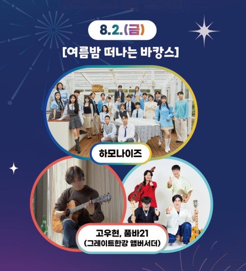 8.2.(금) 공연. 자세한 사항은 하단 텍스트 참고