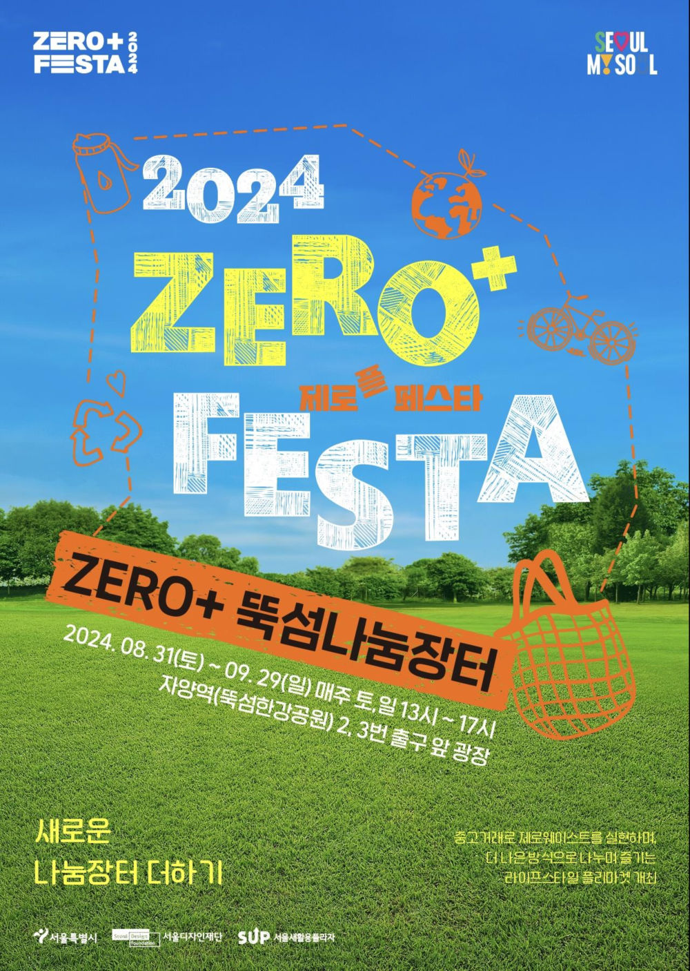 2024 ZERO FESTA 포스터. 자세한 사항은 하단 텍스트 참고