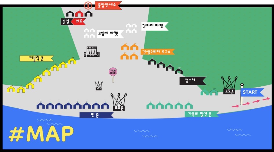동물가족행복페스타 행사장 위치