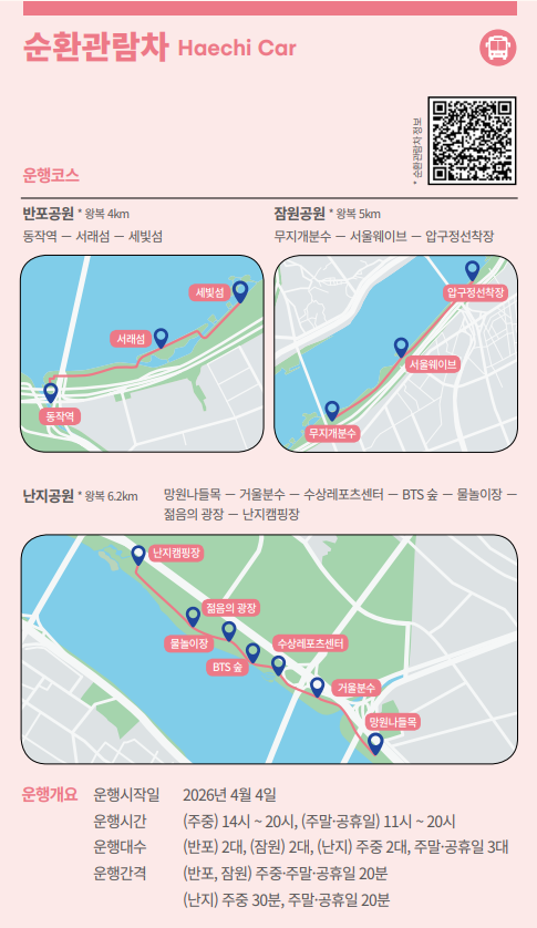 2026 한강 여행 가이드 10