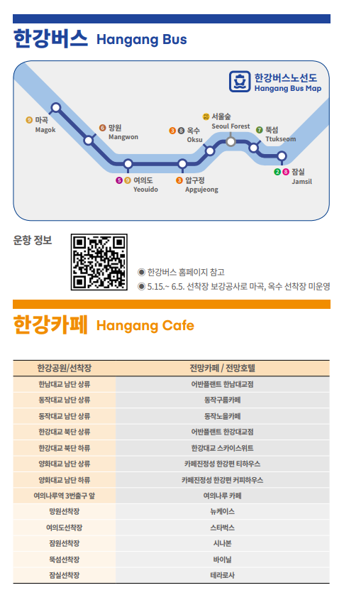 2026 한강 여행 가이드 8