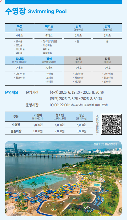 2026 한강 여행 가이드 12