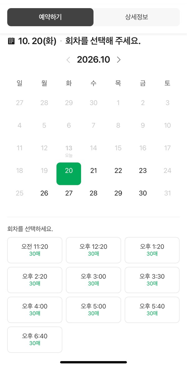 한강버스 예약 화면. 달력에서 이용 일자를 고르고 오전 11시 20분부터 오후 6시 40분까지의 운항 회차 중 하나를 선택한다