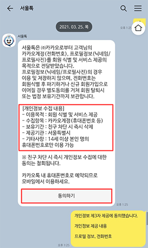 개인정보 수집 동의하기 클릭