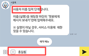 이름(실명) 입력