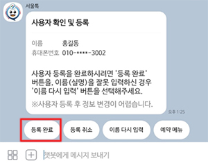 사용자 확인 및 등록 완료 클릭