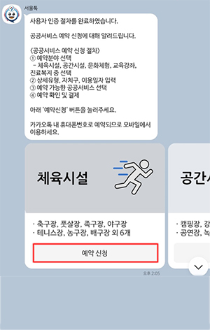 예약분야(체육시설 등) 선택 후 예약신청 버튼 클릭
