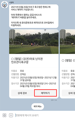 예약내용 확인 후 예약하기 버튼 클릭