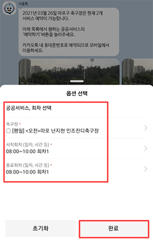 예약일의 회차(시간) 선택