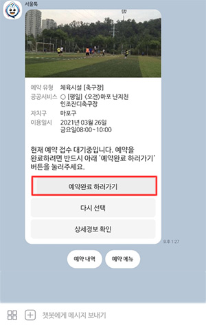 예약완료 하러가기 버튼 클릭