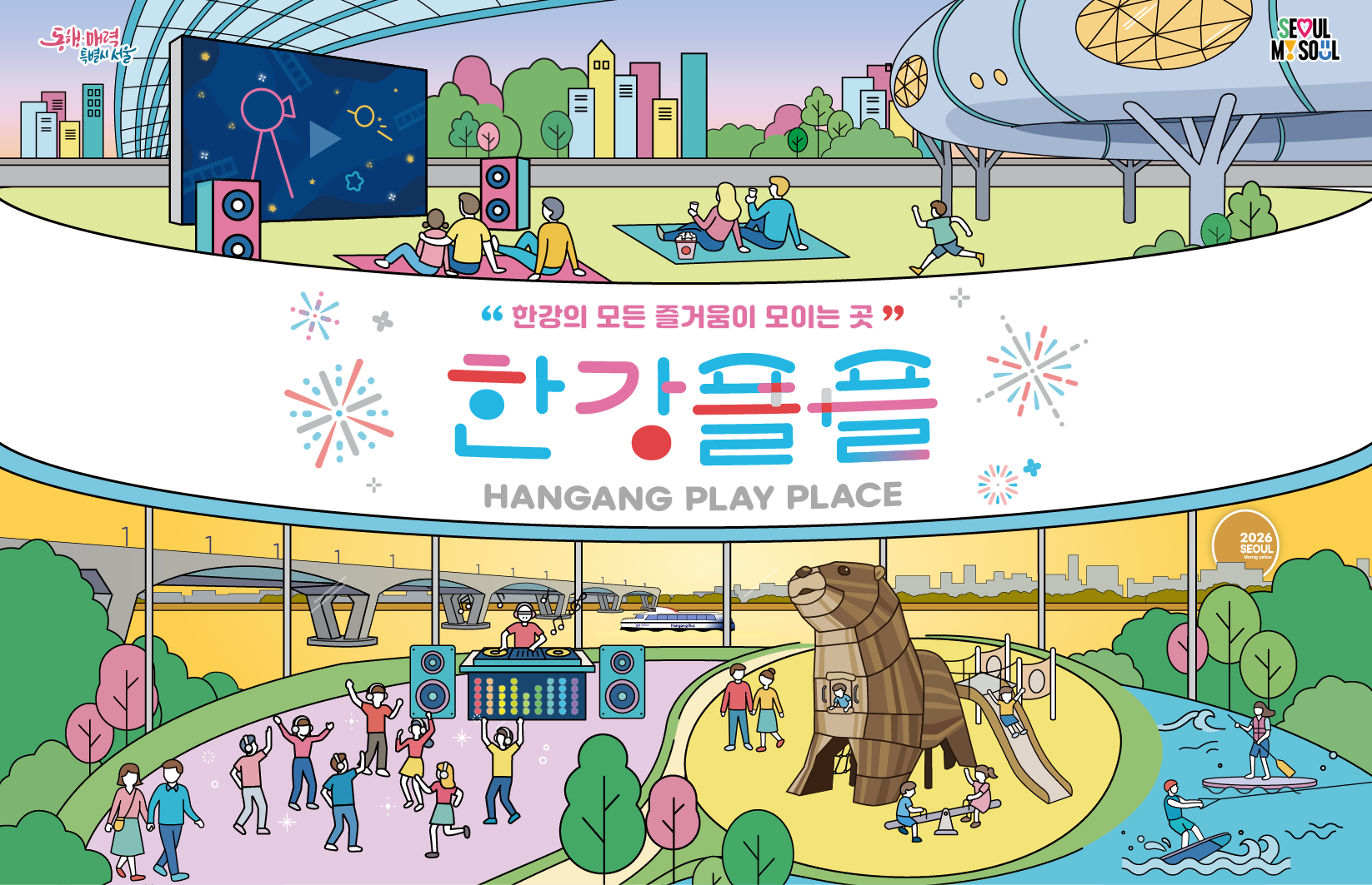 한강의 모든 즐거움이 모이는 곳 한강 플플 HANGANG PLAY PLACE